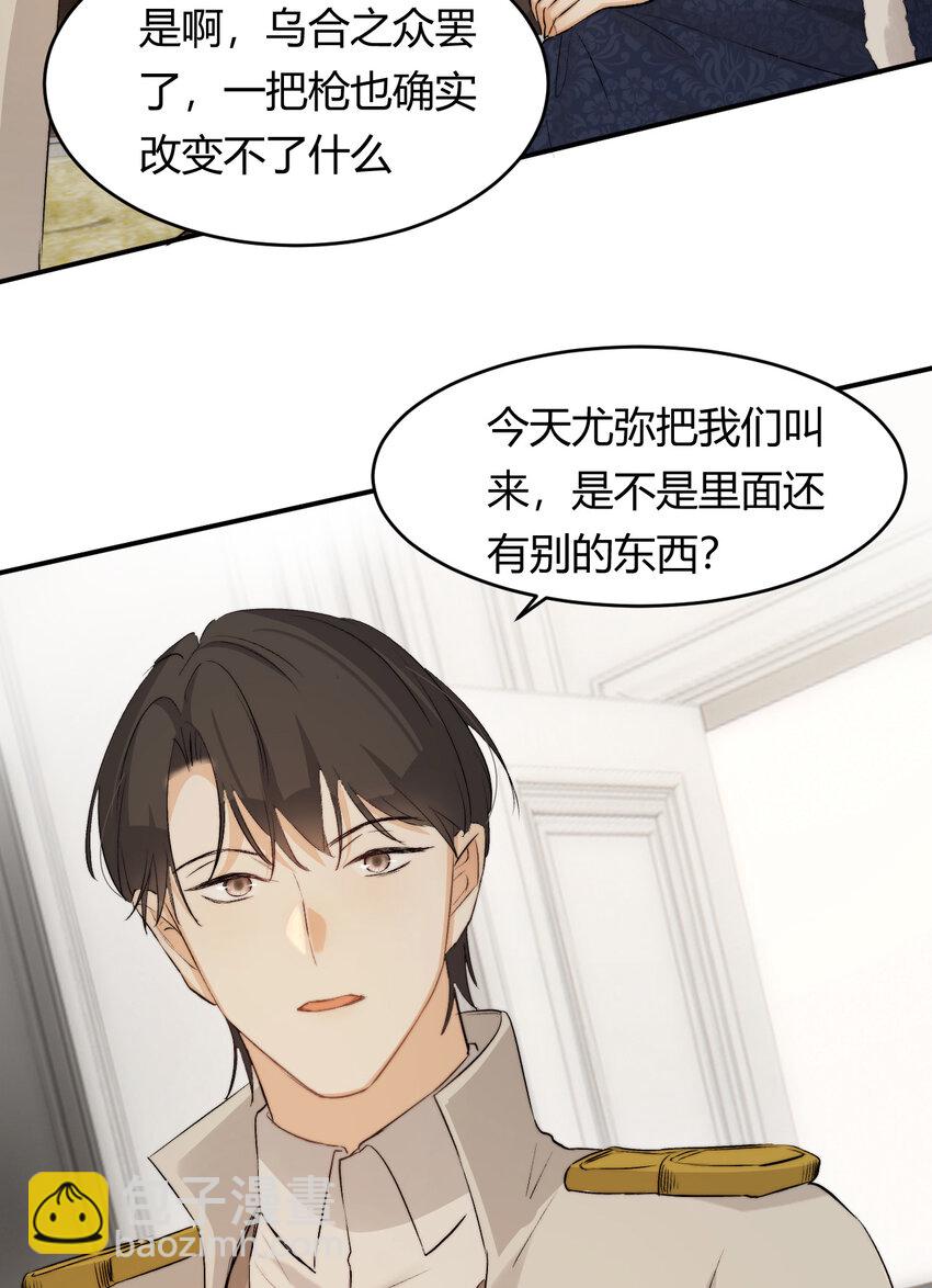 69 尚未盖章的军火协议(1/2)-第68话