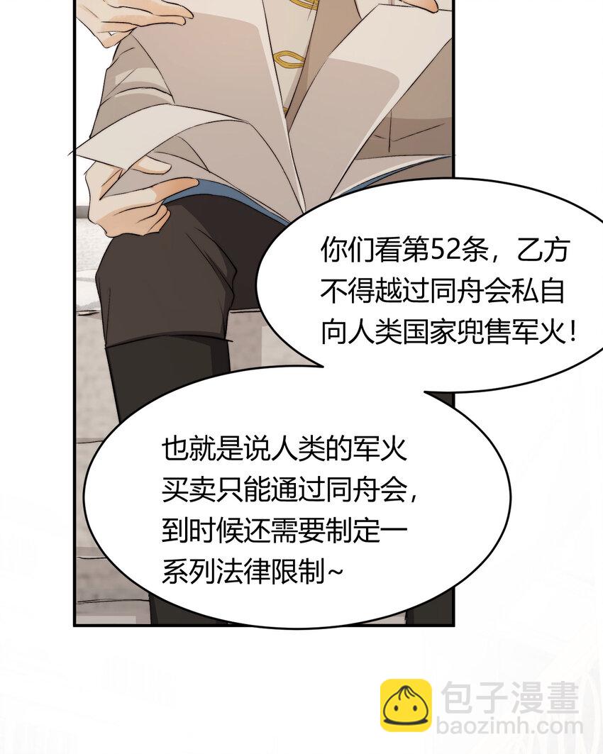 69 尚未盖章的军火协议(1/2)-第68话