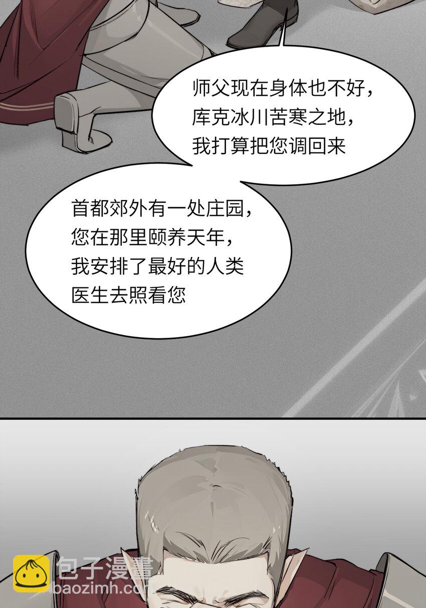 飼龍手冊 - 73 生死不明(1/2) - 8