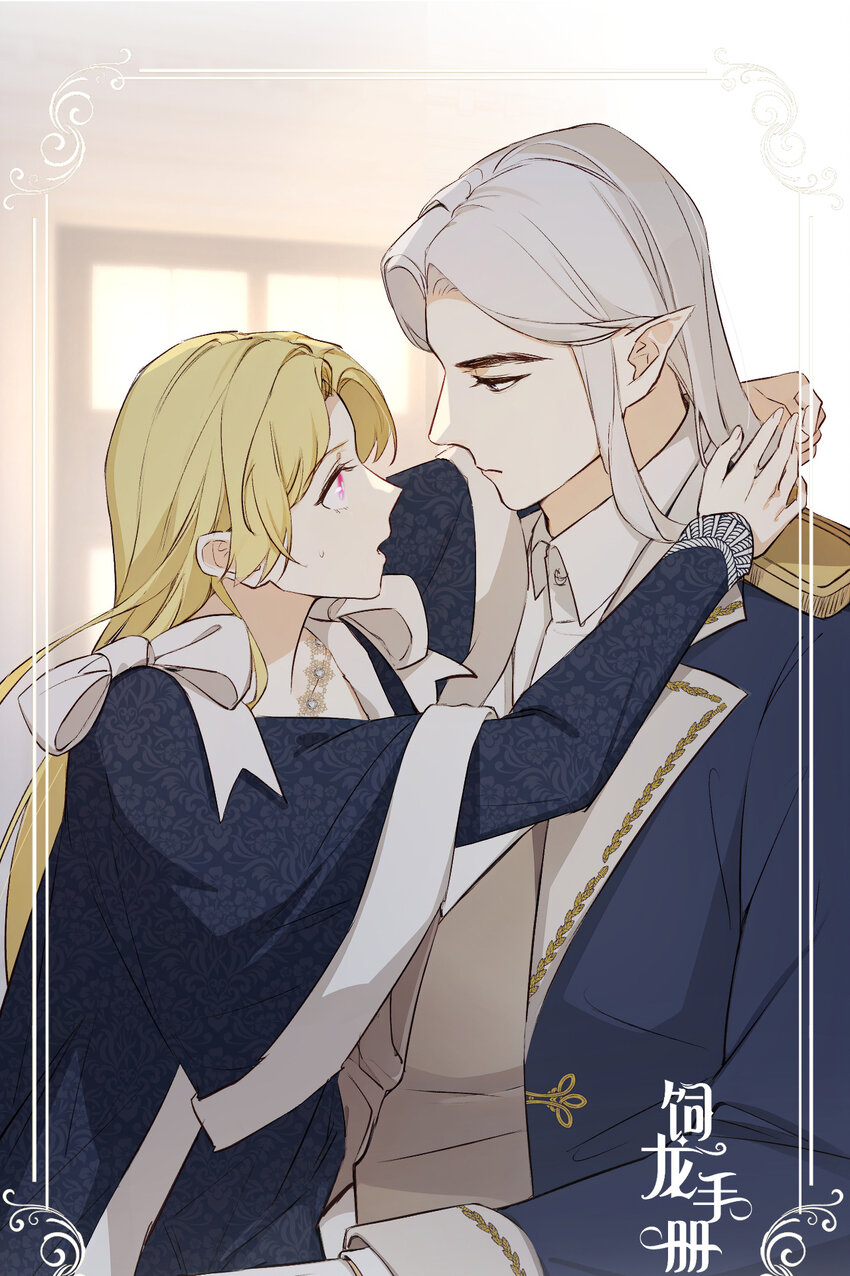 饲龙手册 - 75 你的名字(1/2) - 1