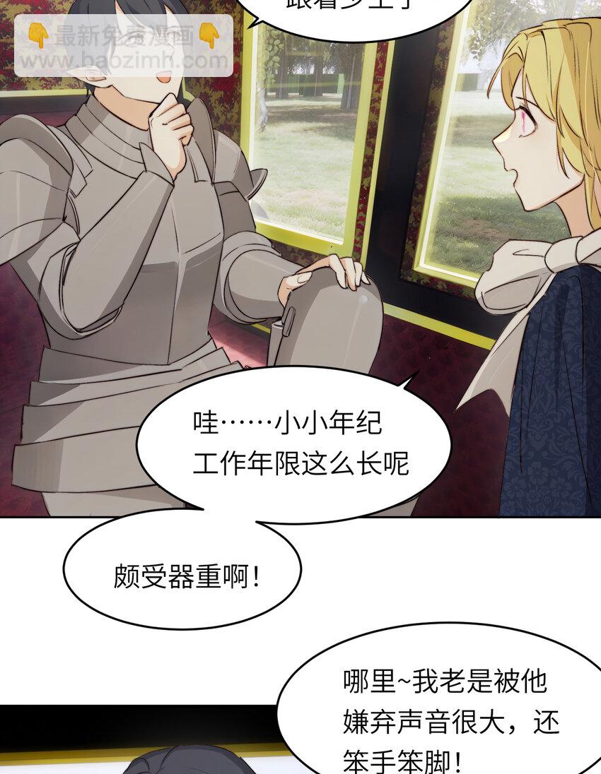 饲龙手册 - 75 你的名字(1/2) - 5