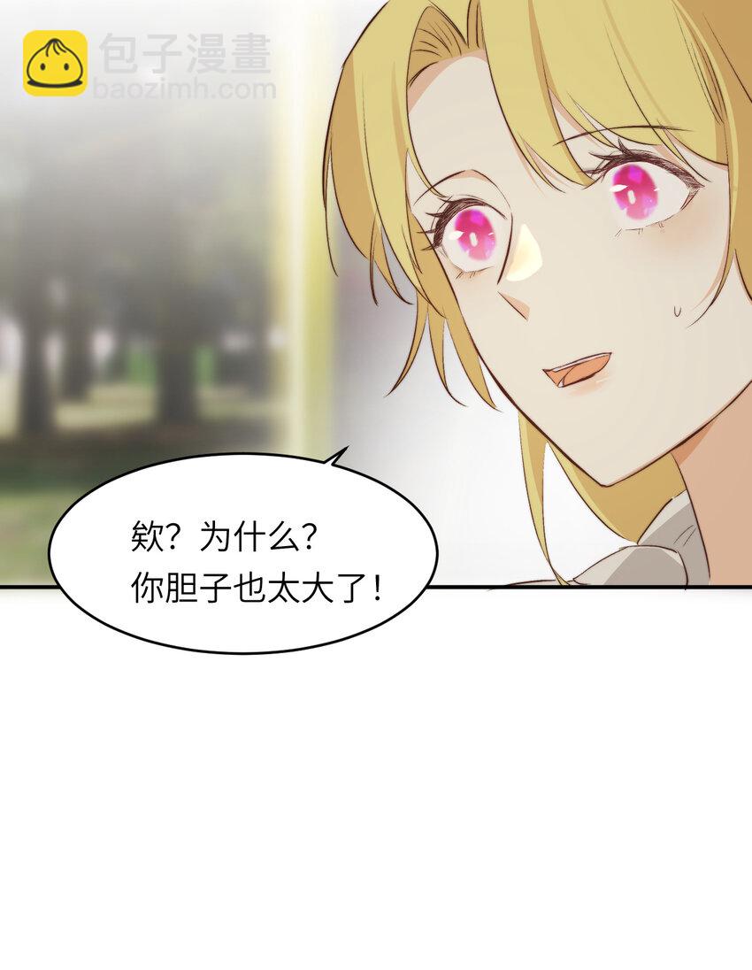 饲龙手册 - 75 你的名字(2/2) - 2