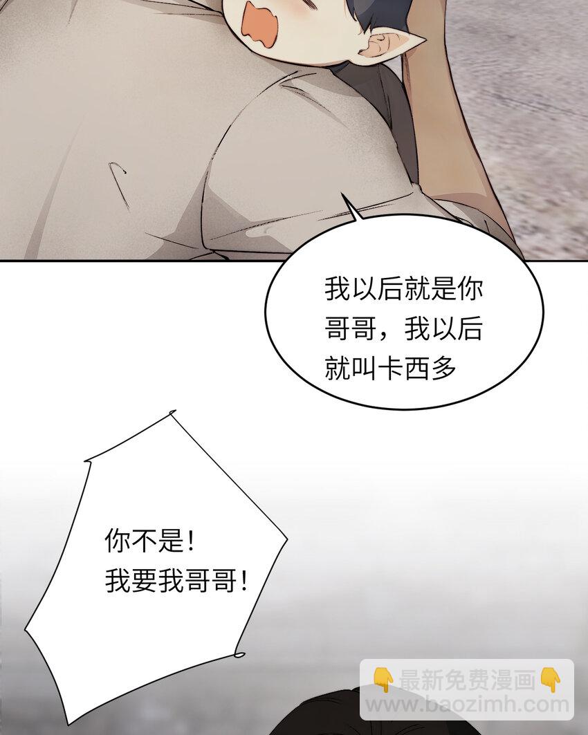 饲龙手册 - 75 你的名字(2/2) - 4