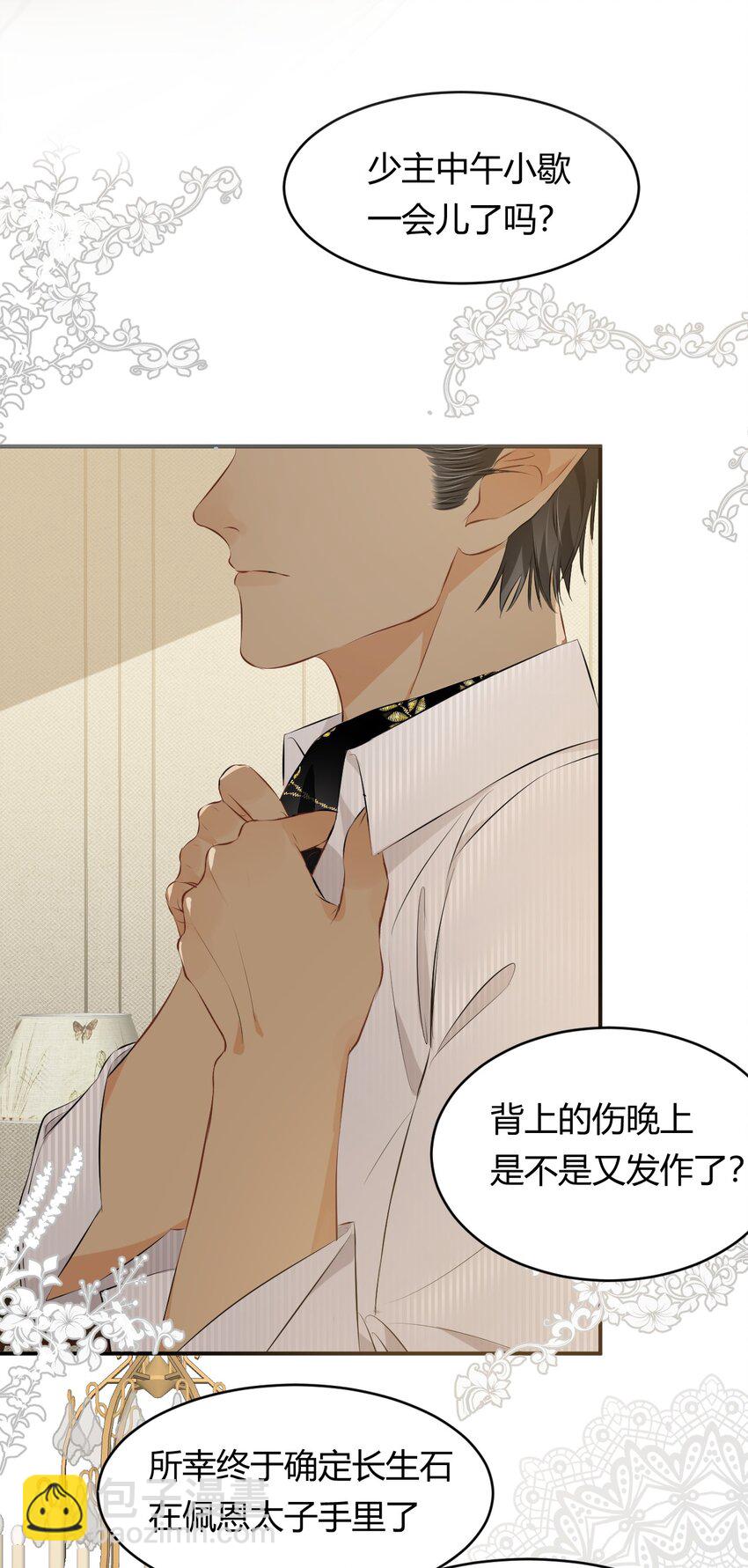 09 拜托请按时赴约-第8话