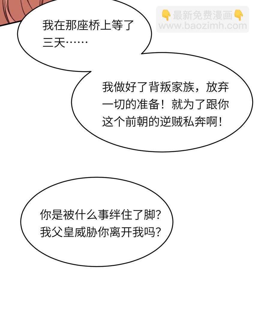 飼龍手冊 - 84 喬安娜的憤怒(2/2) - 2