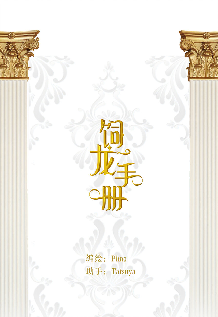 88 有一种花是永恒的&hellip;(1/2)-第88话