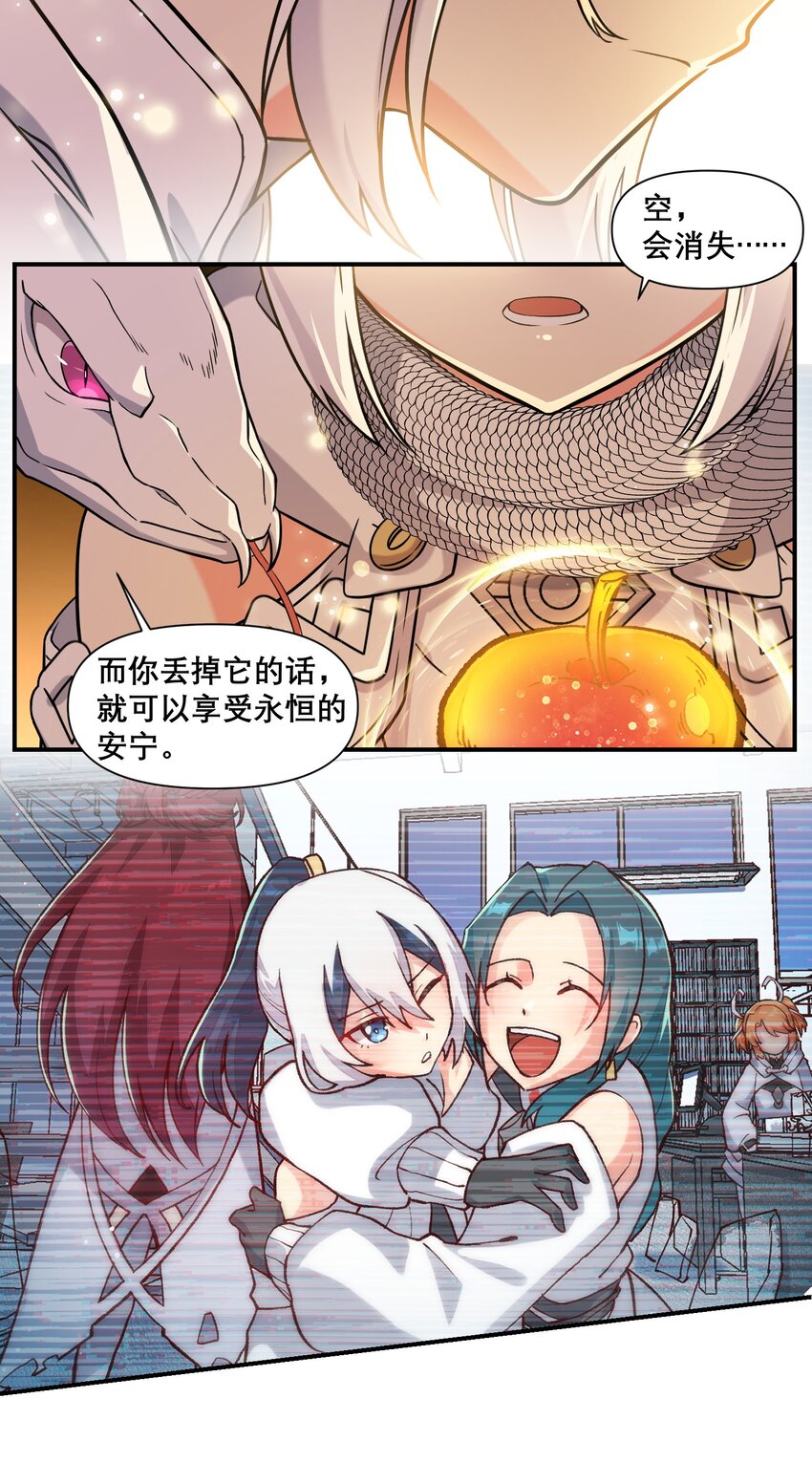 斯露德：闡釋工坊外傳 - 18 空很幸福(1/2) - 7