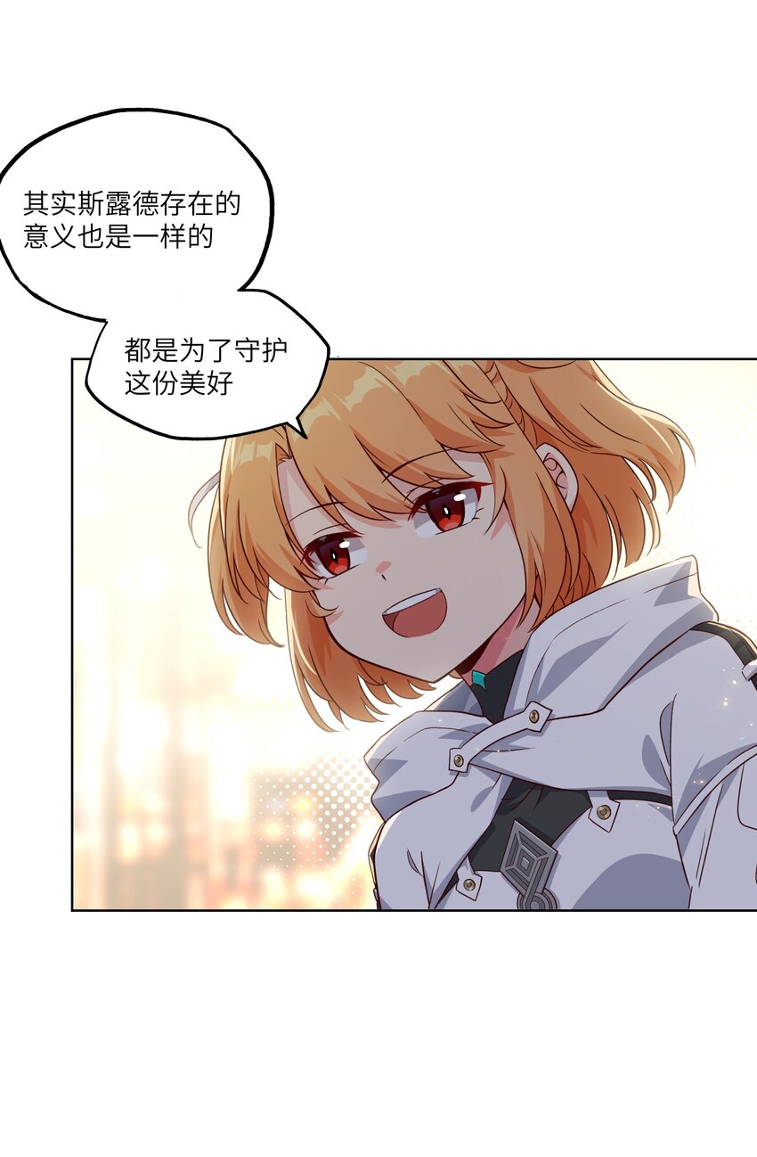 斯露德：異空 闡釋工坊 - 004 逛街(1/2) - 8