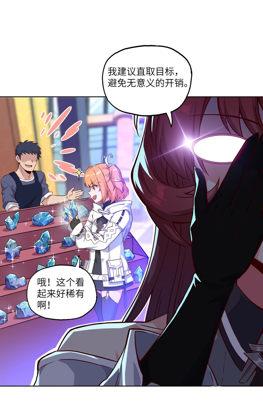斯露德：異空 闡釋工坊 - 004 逛街(1/2) - 6