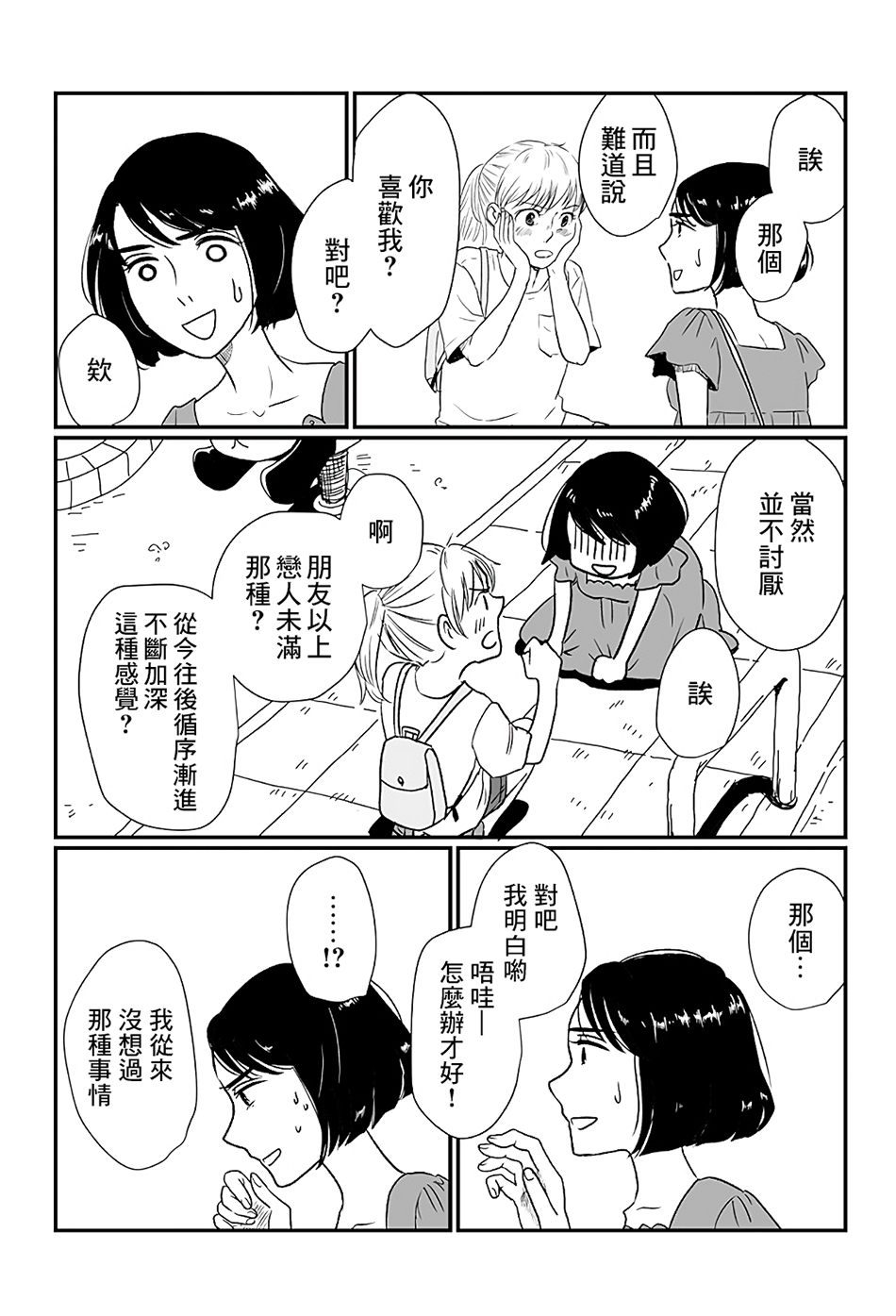 司馬舞人外百合合集 - 勾指起誓 - 6