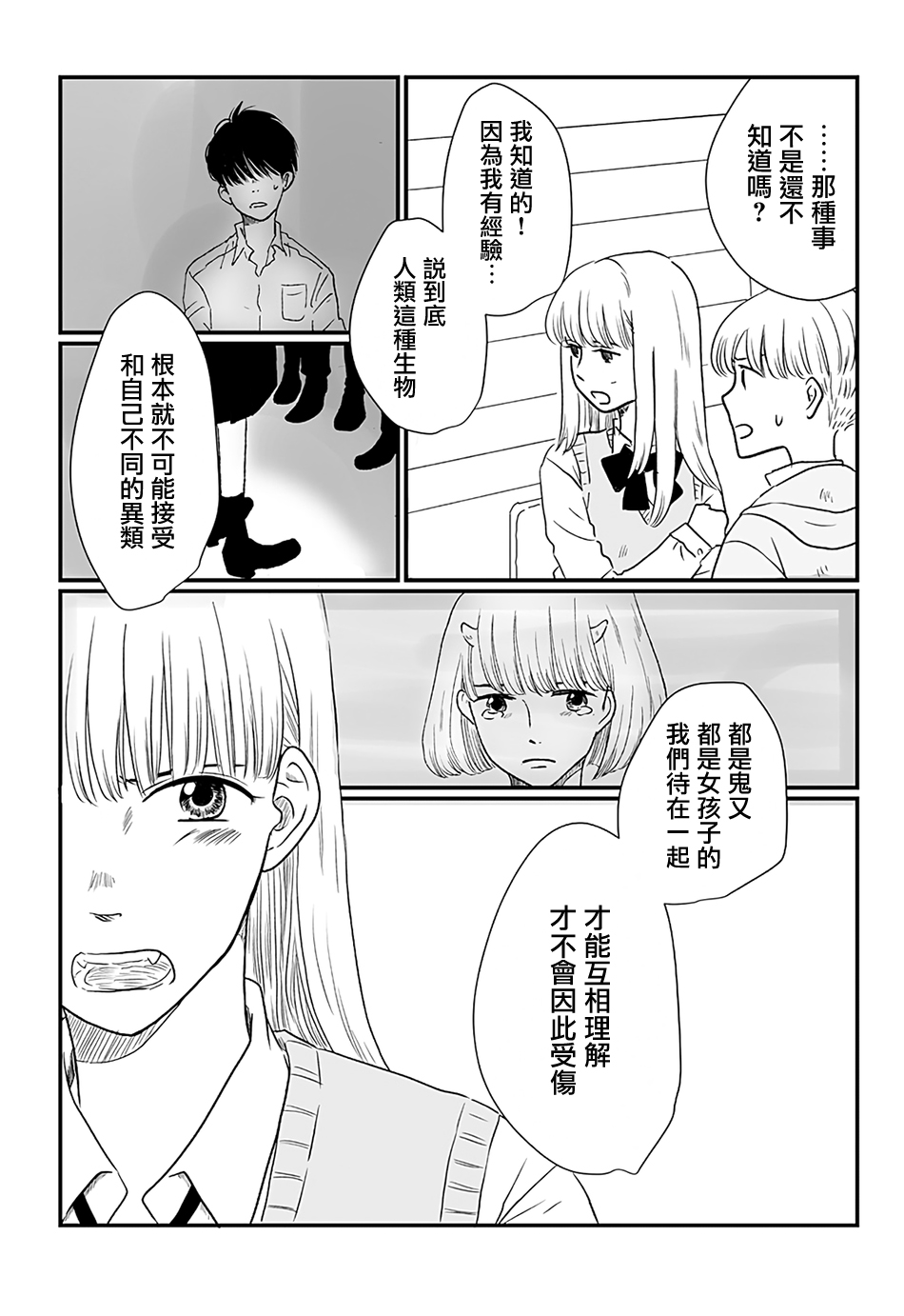 司馬舞人外百合合集 - 鬼小姐這邊走 - 2