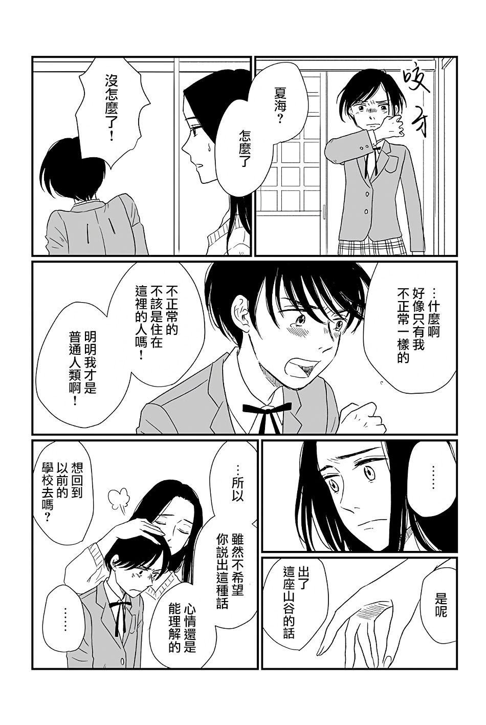 司馬舞人外百合合集 - 她的報恩 - 4