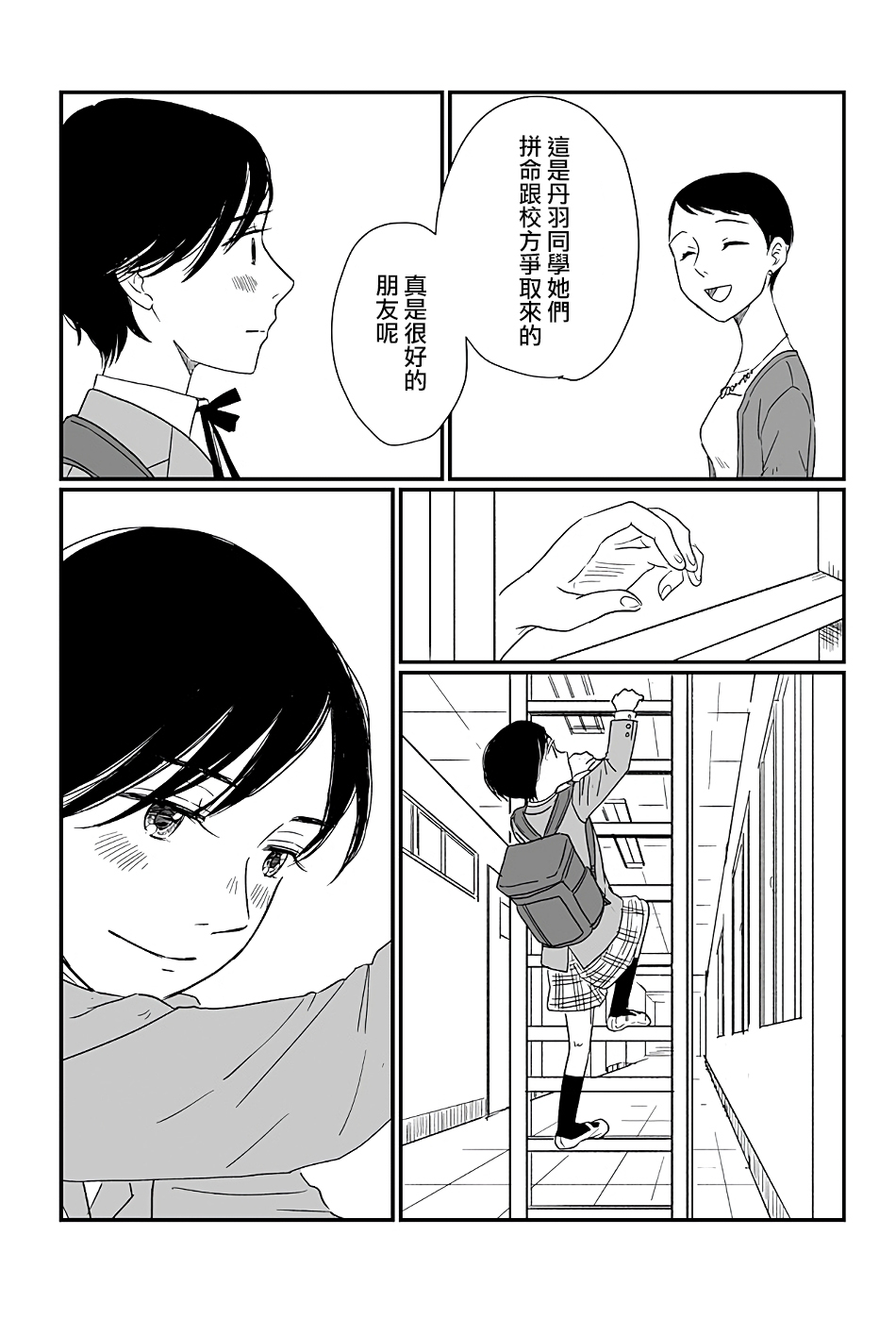 司馬舞人外百合合集 - 她的報恩 - 7