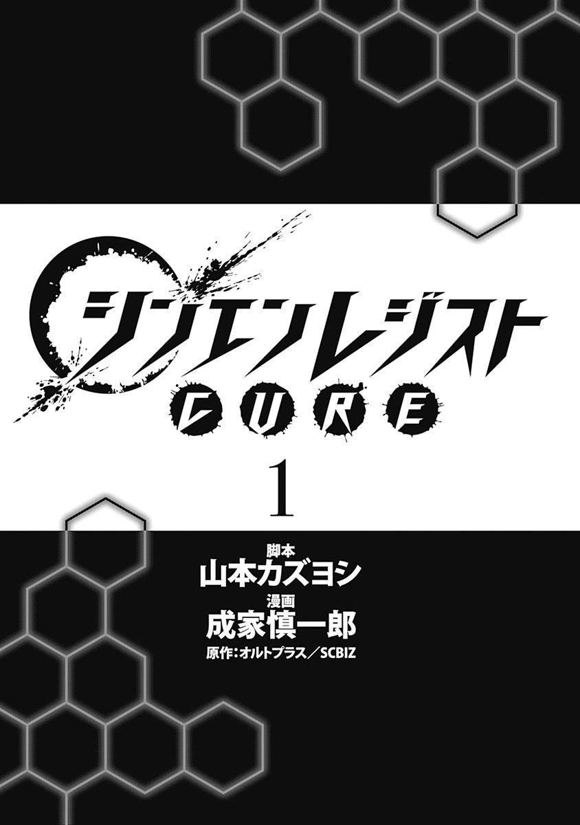 SIN-ENRESIST CURE - 第01话(1/2) - 4