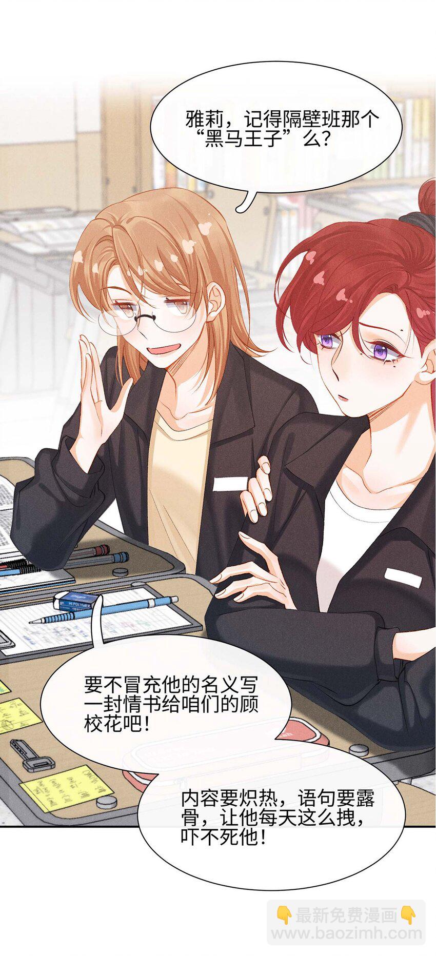 番外 黑马王子的情书-第12话