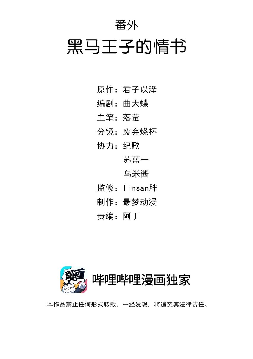 番外 黑马王子的情书-第12话