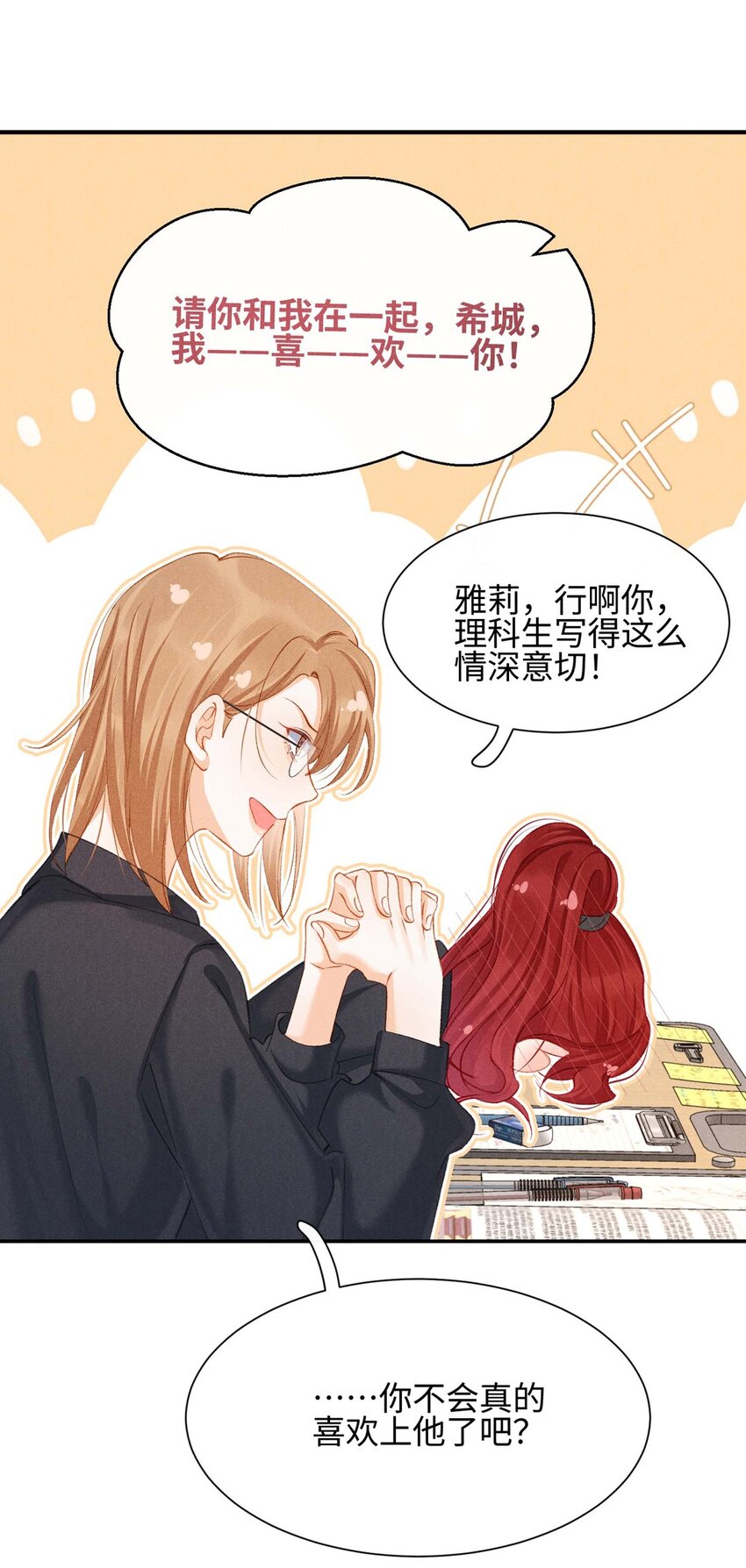 番外 黑马王子的情书-第12话