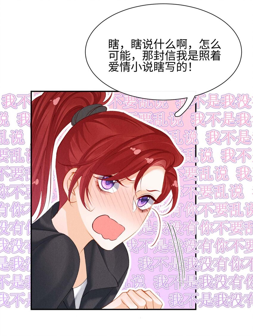 番外 黑马王子的情书-第12话