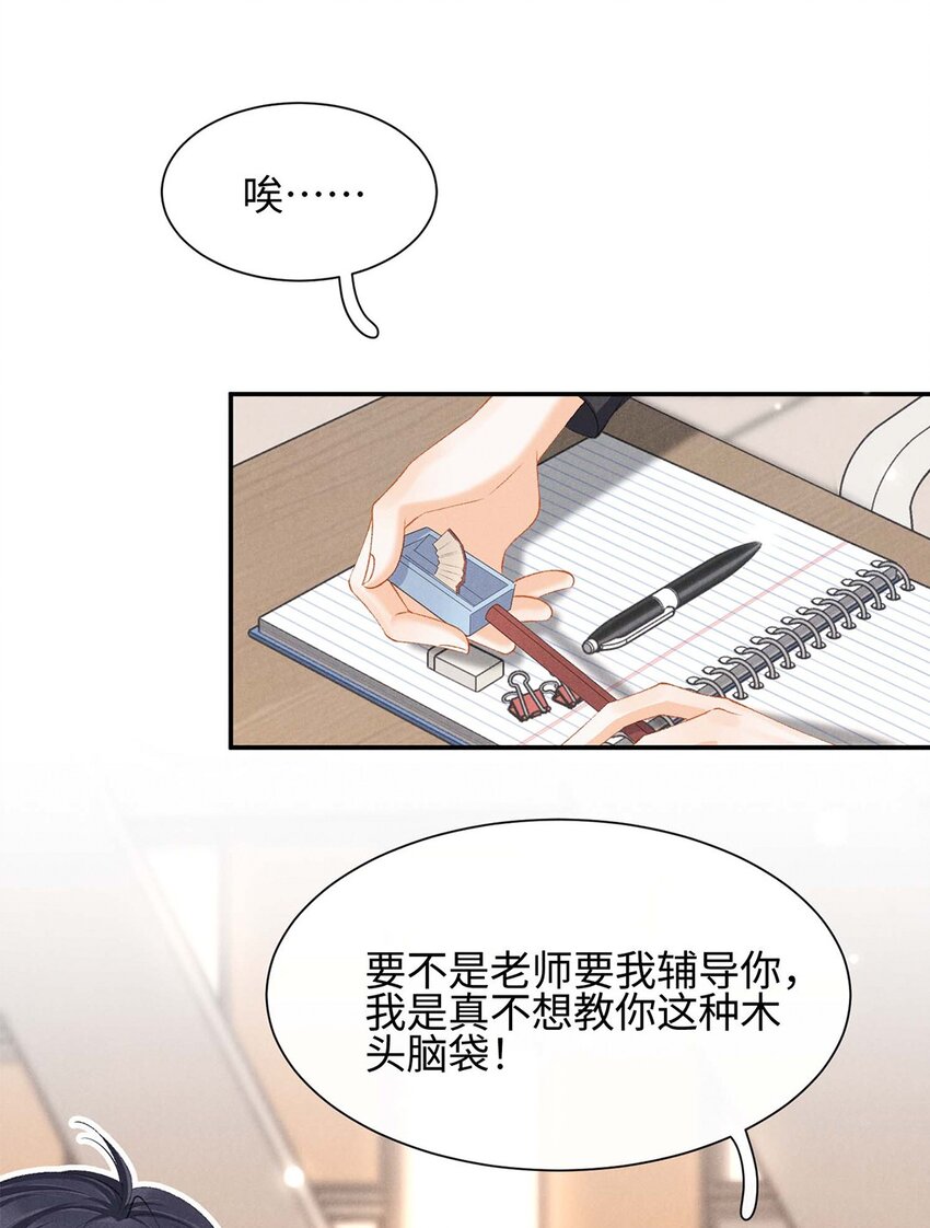 番外 黑马王子的情书-第12话