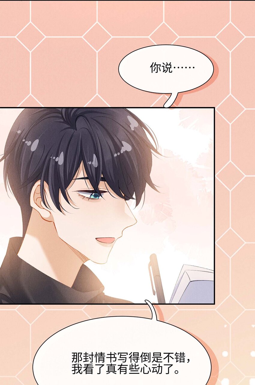 番外 黑马王子的情书-第12话