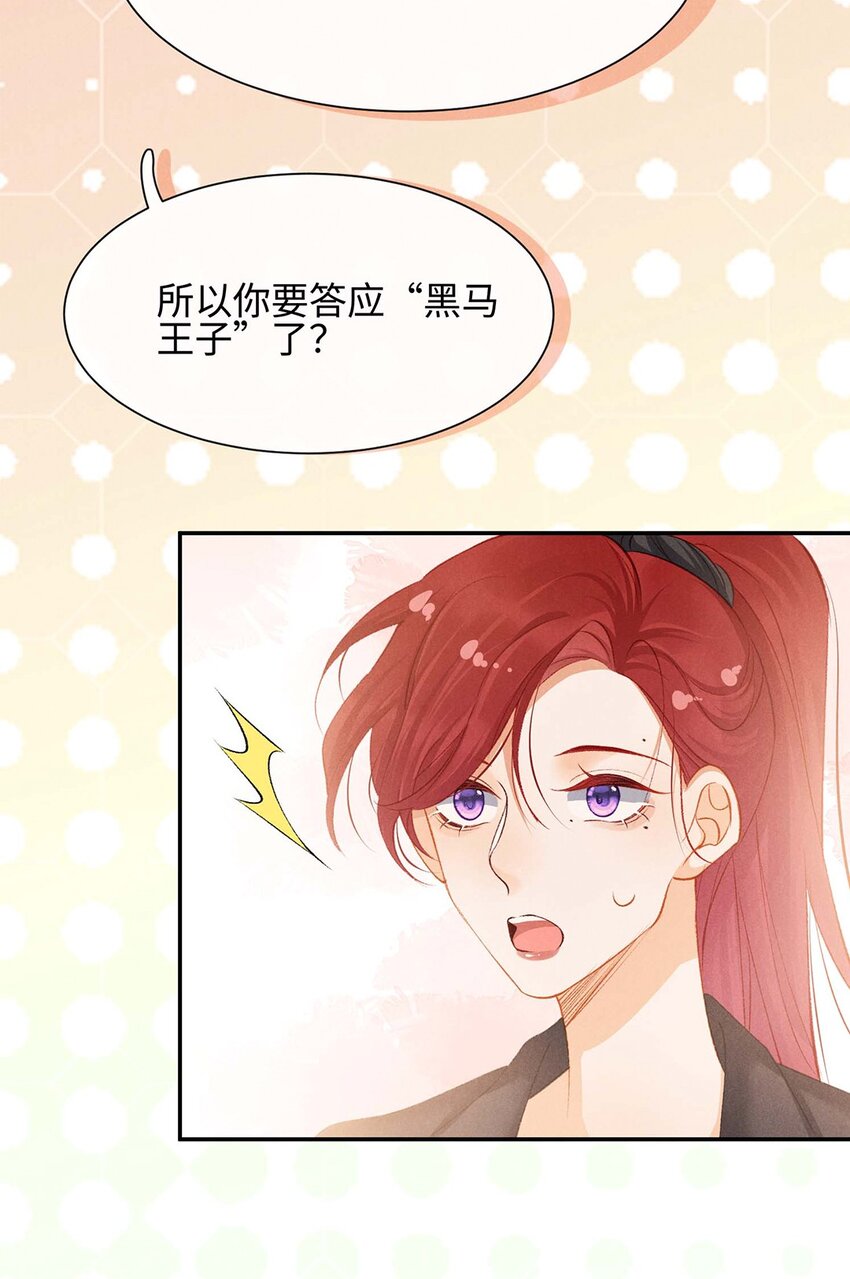 番外 黑马王子的情书-第12话
