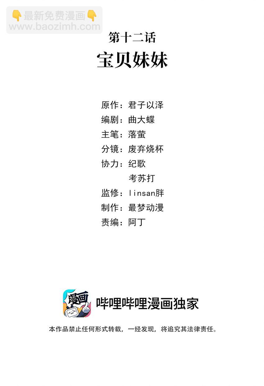 第十三话 宝贝妹妹-第16话