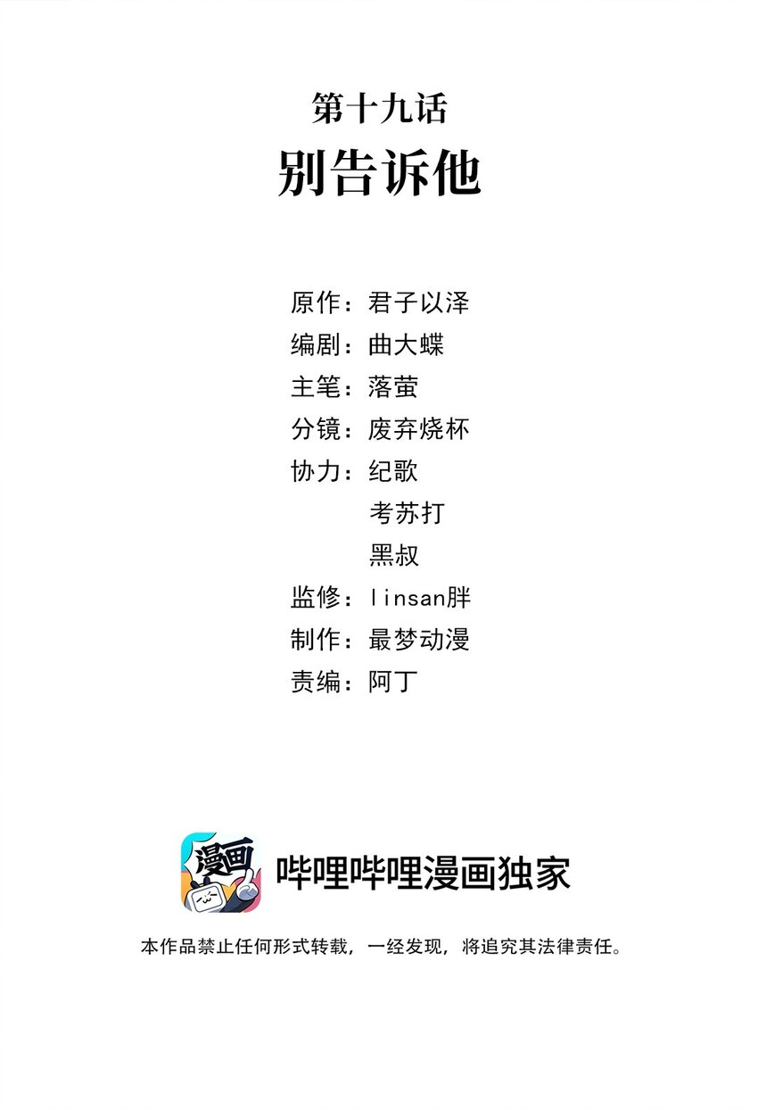 第十九话 别告诉他-第22话
