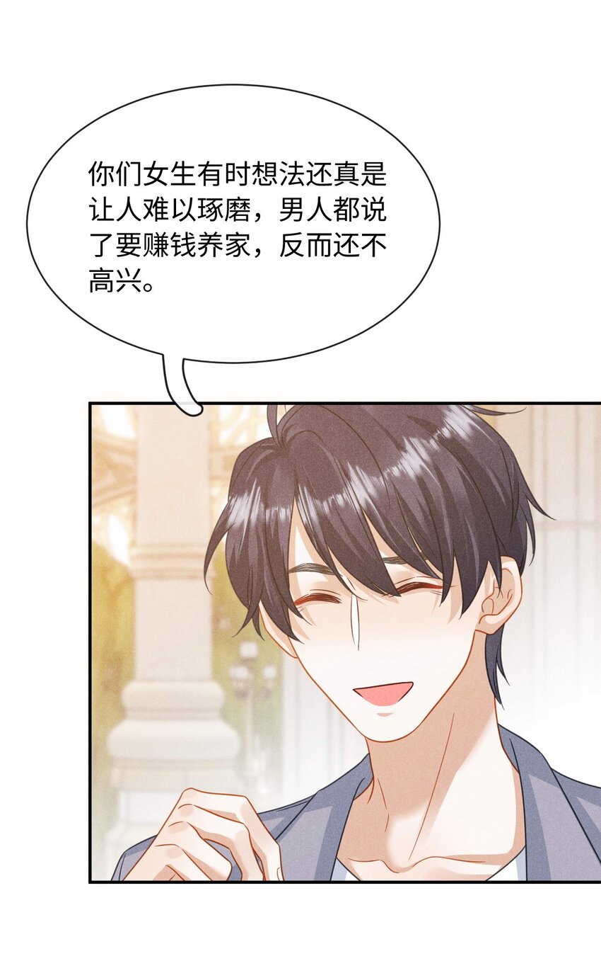 第二十一话 跟他演对手戏？-第24话