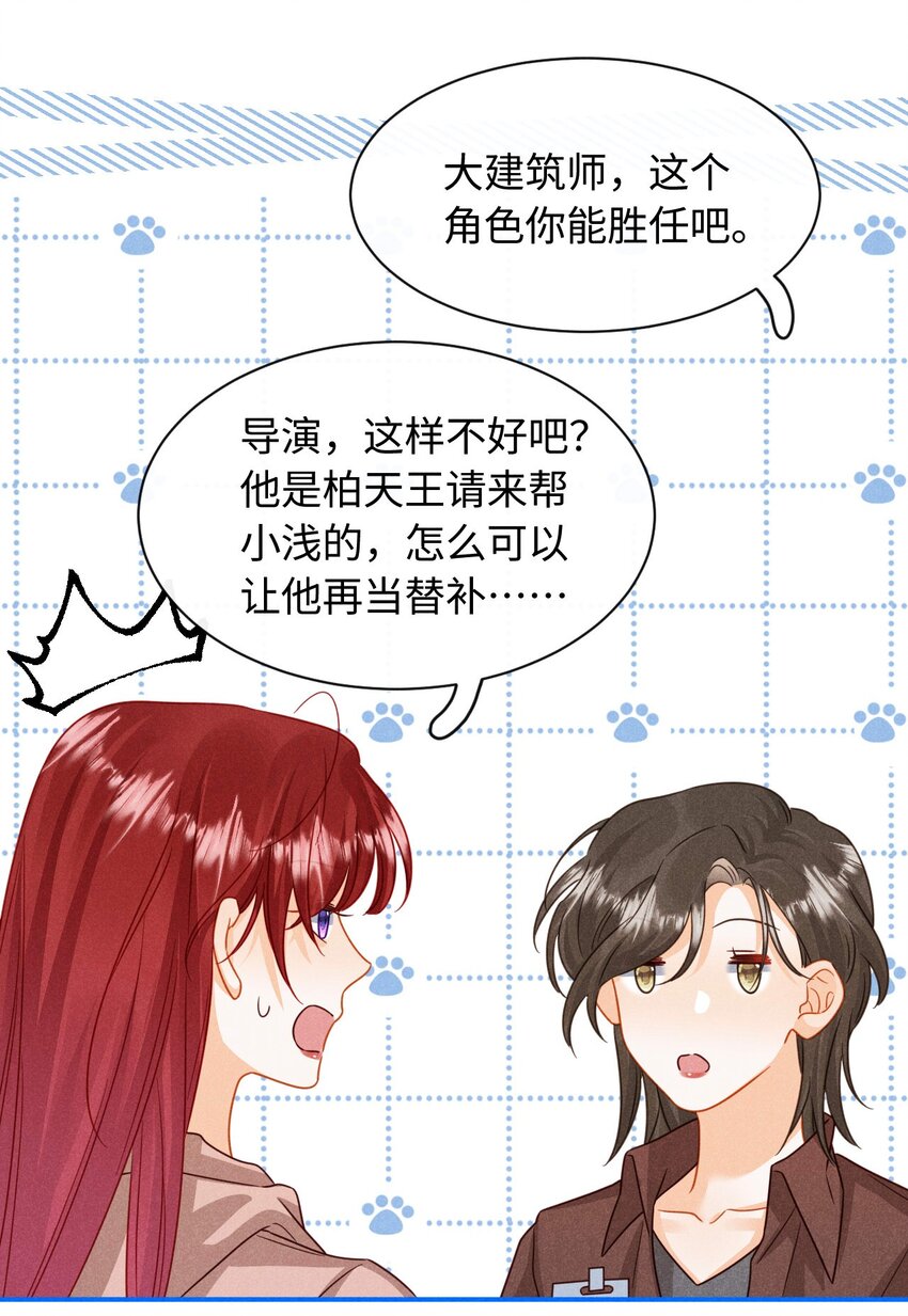 第二十一话 跟他演对手戏？-第24话