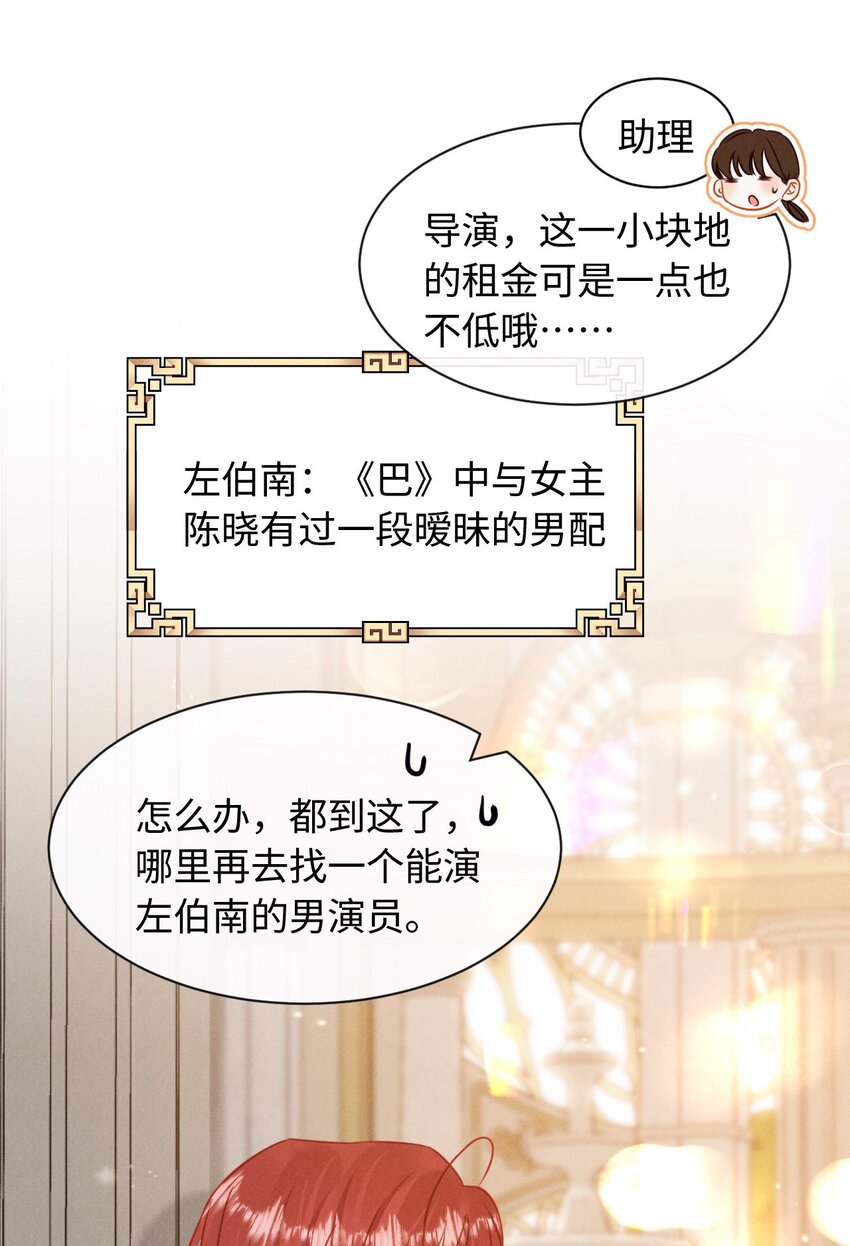 第二十一话 跟他演对手戏？-第24话