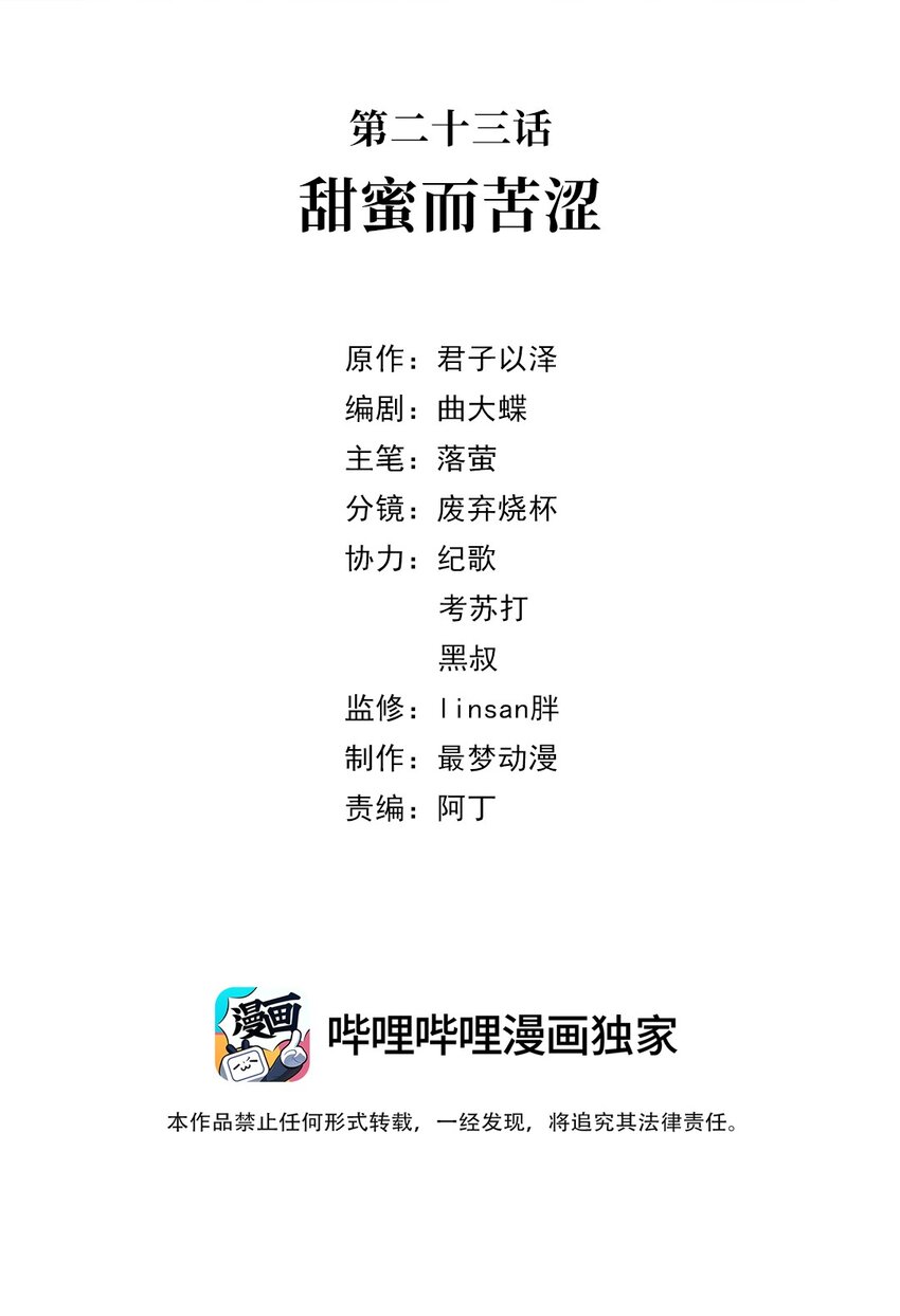 第二十三话 甜蜜而苦涩-第26话