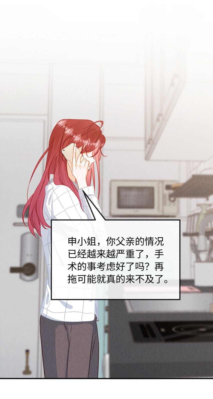 第二十三话 甜蜜而苦涩-第26话