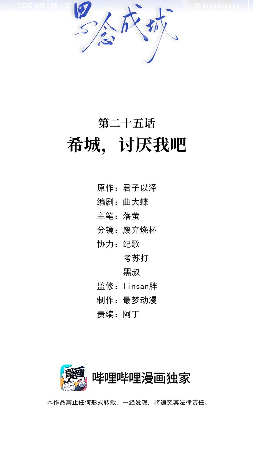 第二十五话 希城，讨厌我吧-第28话