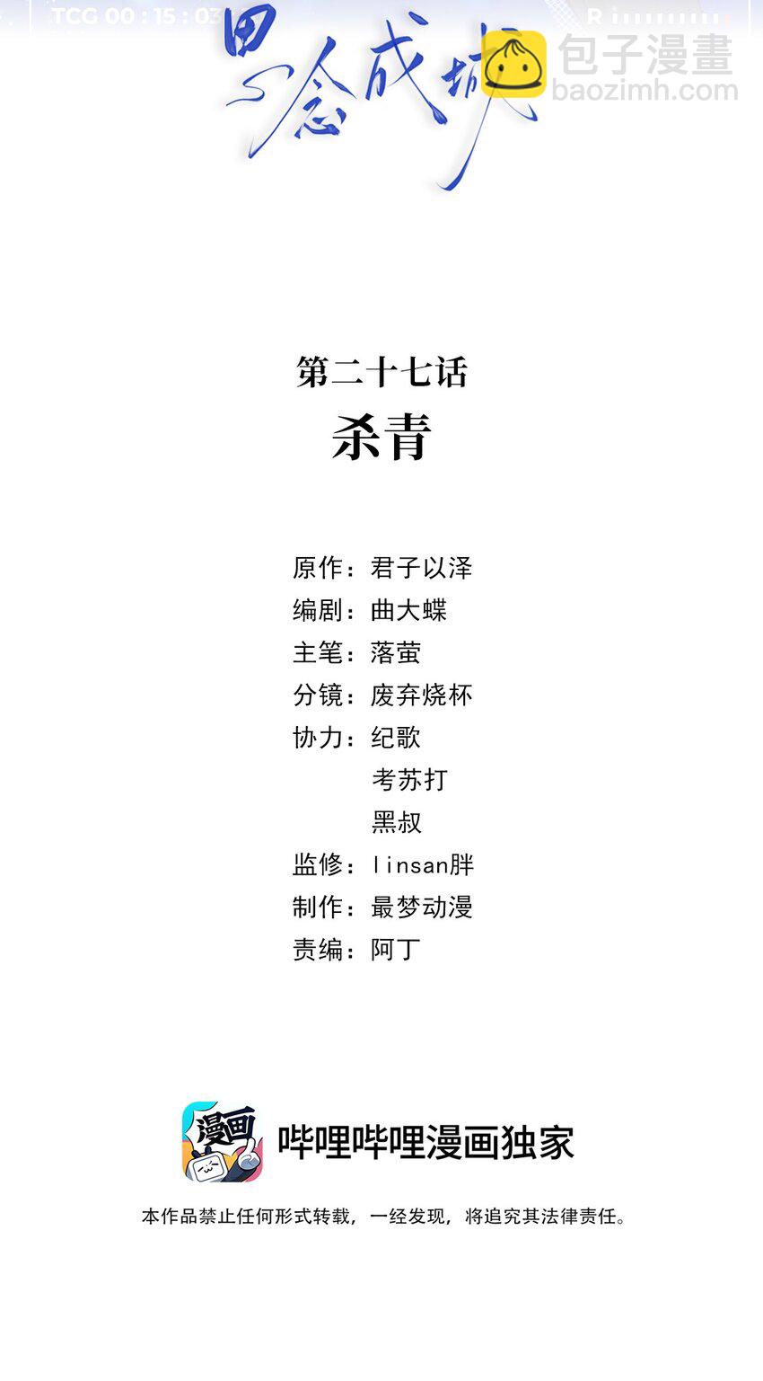 027 第二十七话 杀青-第30话