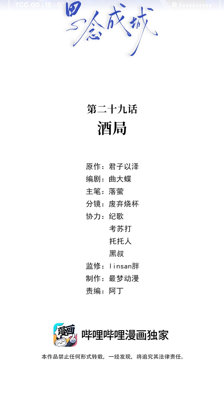 029 第二十九话 酒局(1/2)-第32话