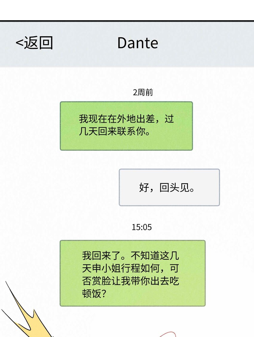 029 第二十九话 酒局(1/2)-第32话