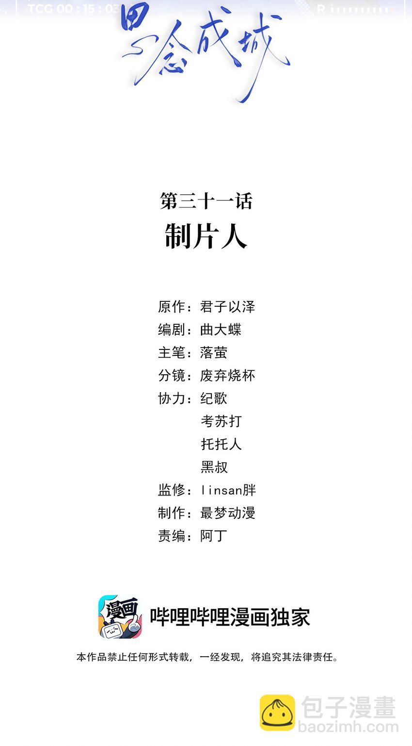 031 第三十一话 制片人-第34话