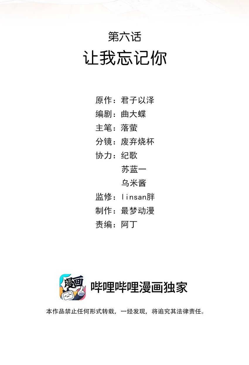 第六话 让我忘记你-第6话