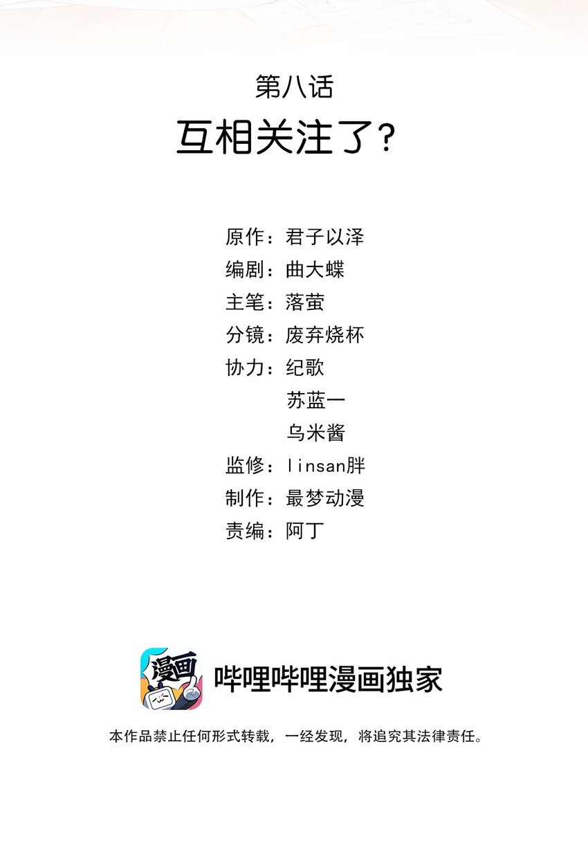 第八话 互相关注了？-第8话