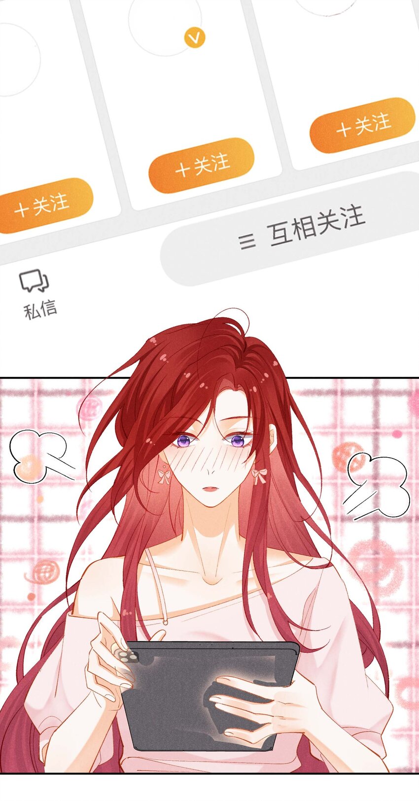 第八话 互相关注了？-第8话