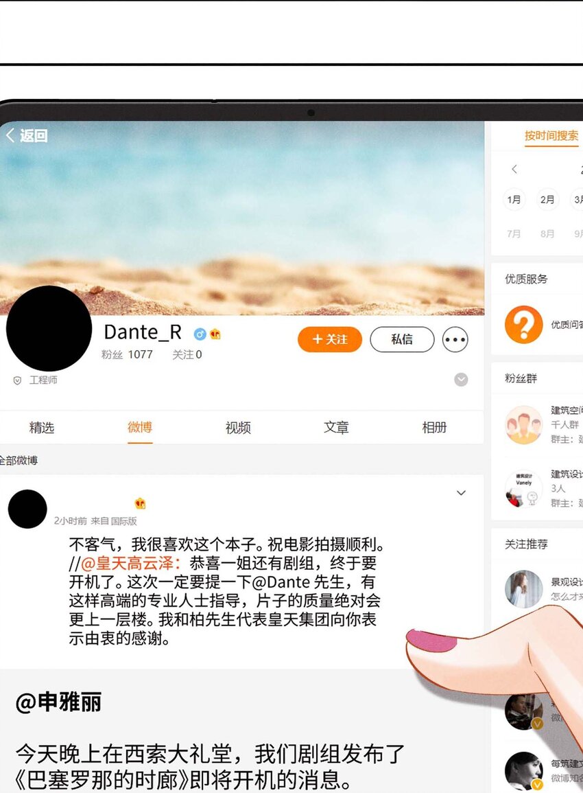 第八话 互相关注了？-第8话