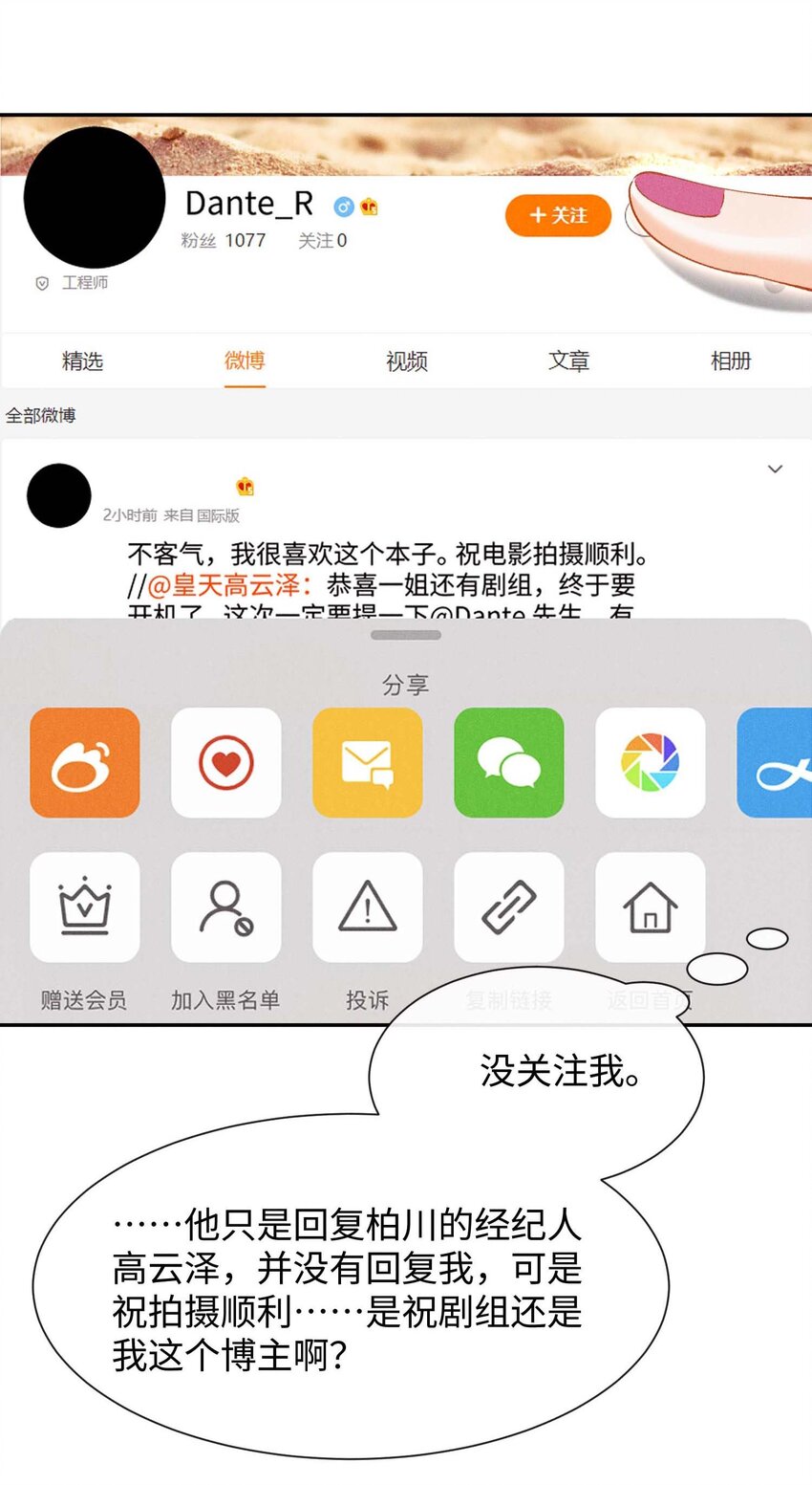 第八话 互相关注了？-第8话