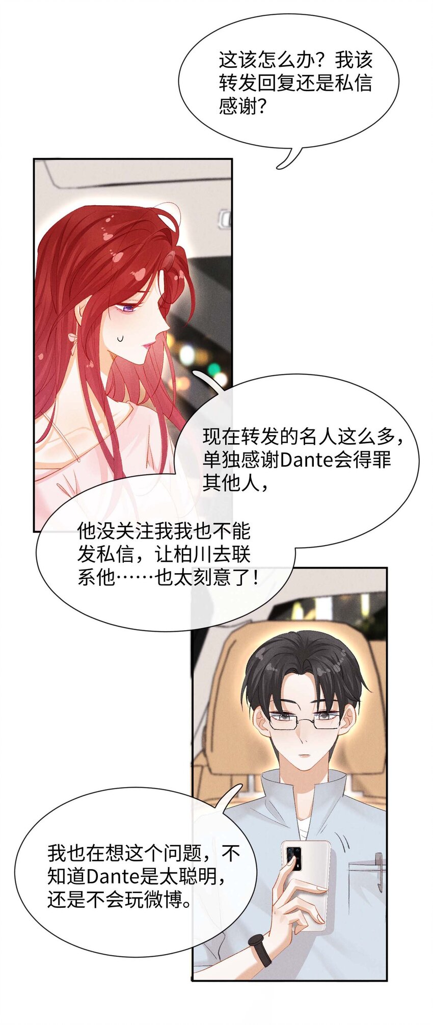 第八话 互相关注了？-第8话