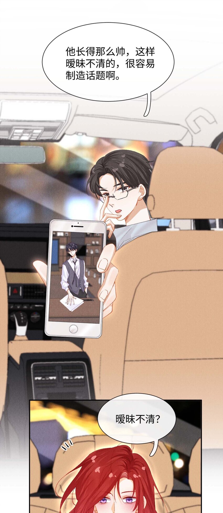 第八话 互相关注了？-第8话