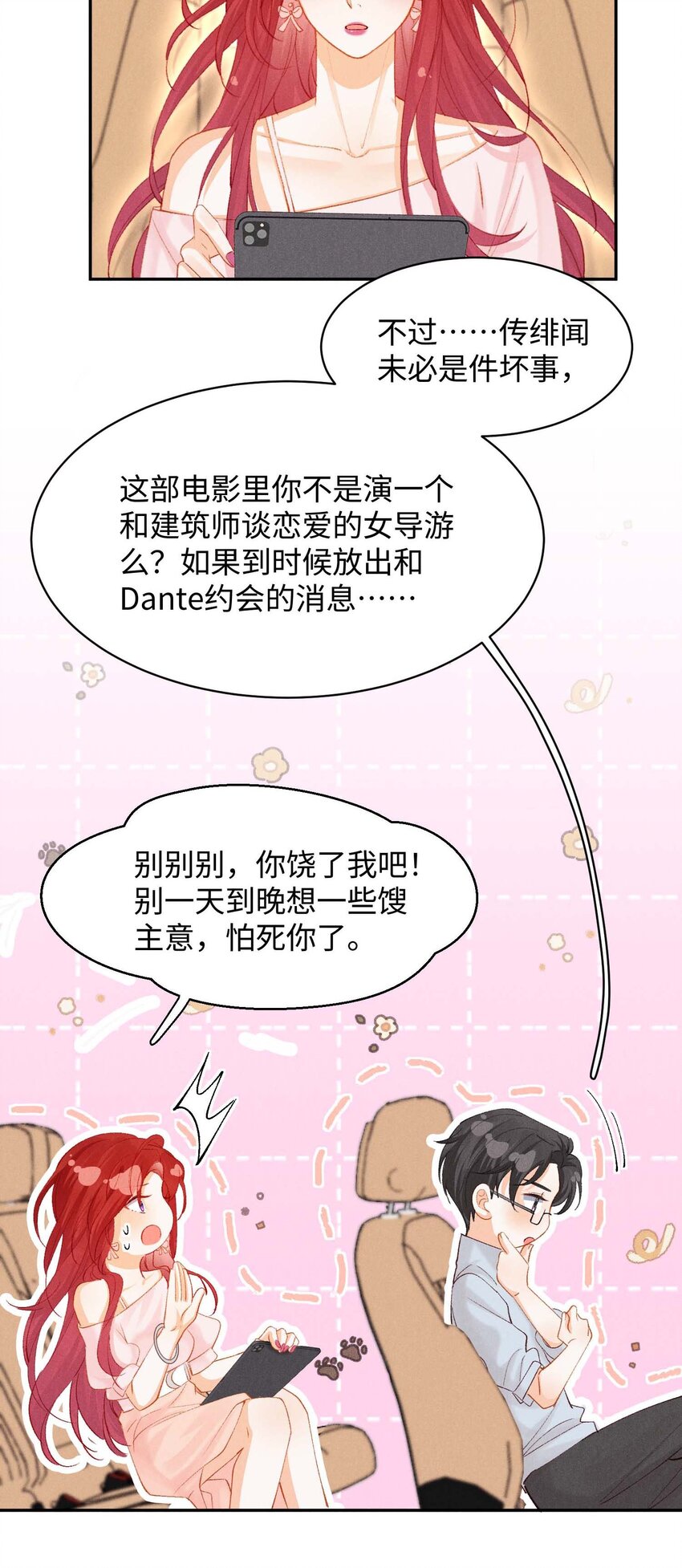 第八话 互相关注了？-第8话