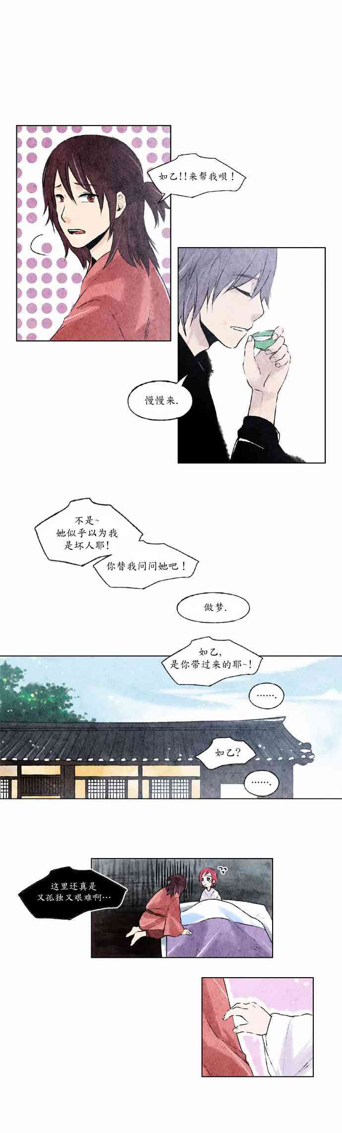 似鳥 - 1話 - 4