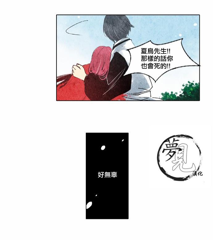 似鳥 - 13話 - 1