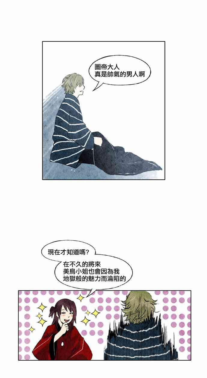 似鳥 - 17話 - 2