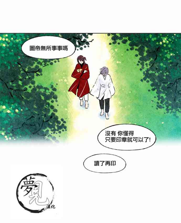 似鳥 - 17話 - 4