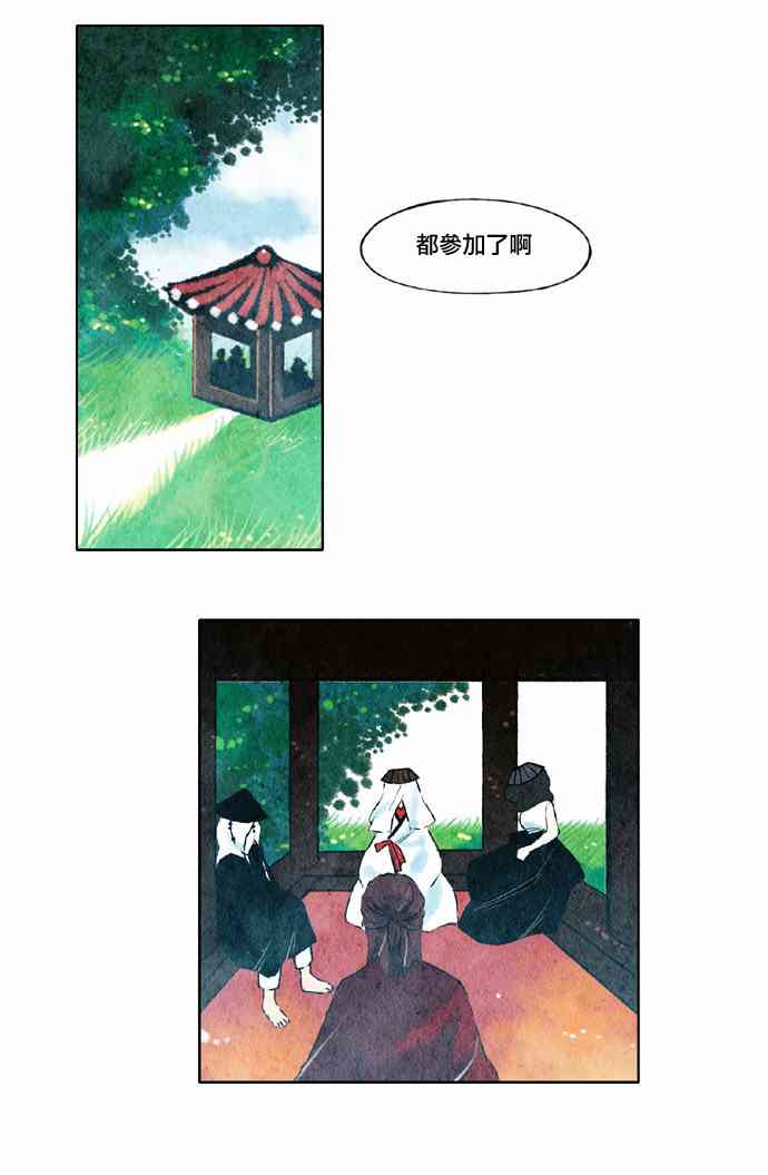 似鳥 - 19話 - 8